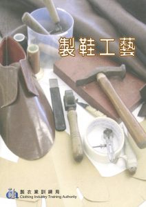 Shoe Making