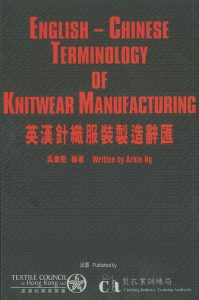 Terminology of Knitwear Manufacturing