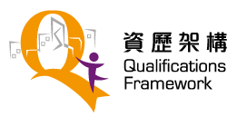 兼讀課程(QF Level 3) 獲載於資歷名冊