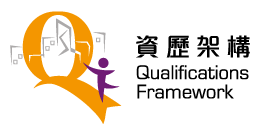 兼讀課程(QF Level 3) 獲載於資歷名冊 兼讀課程(QF Level 3) 獲載於資歷名冊