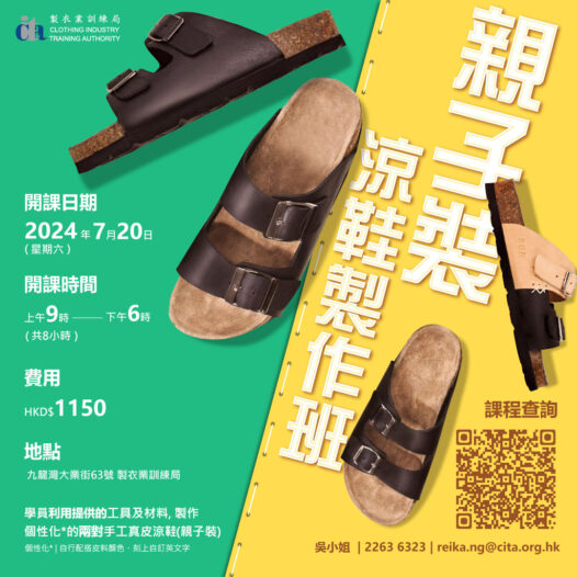  [New course] Parent-child Leather Sandal Making
