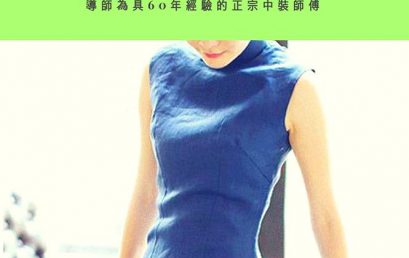 Introduction to the Making of Qipao