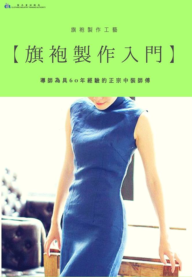Introduction to the Making of Qipao