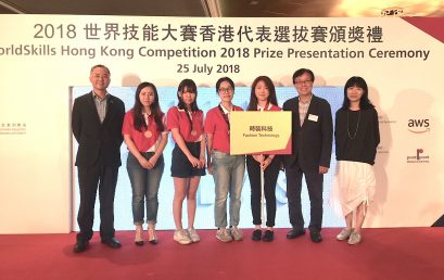 WorldSkills Hong Kong Competition 2018 Prize Presentation Ceremony