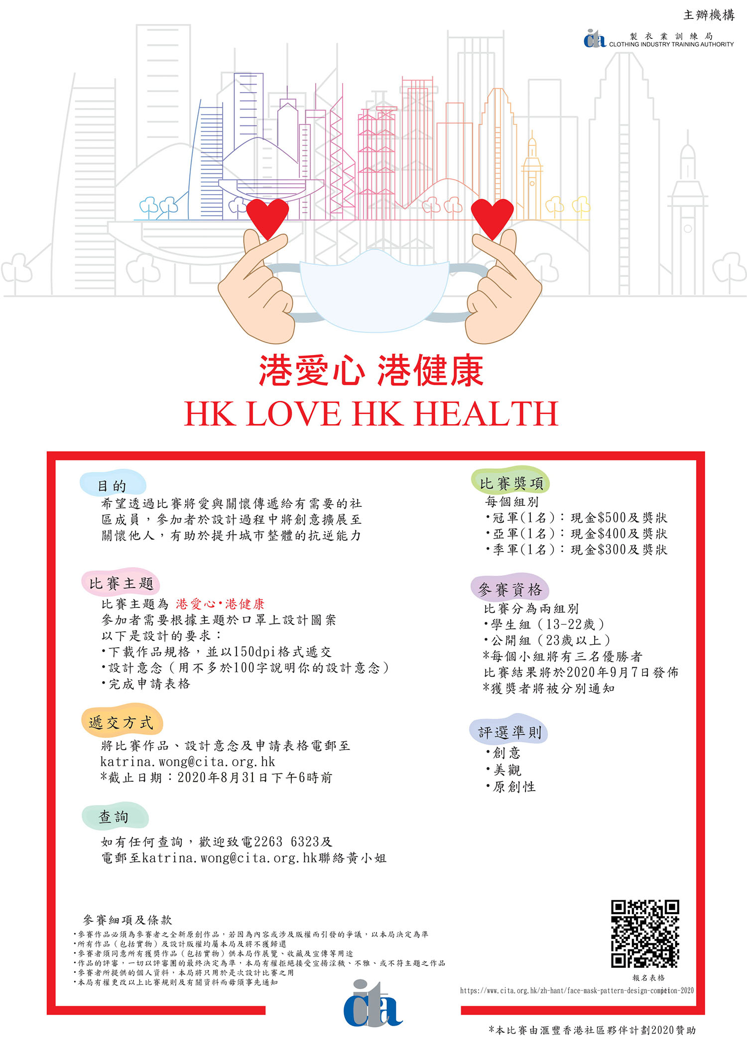 Face Mask Pattern Design Competition 2020