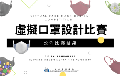 Virtual face mask design competition- Results Announcement