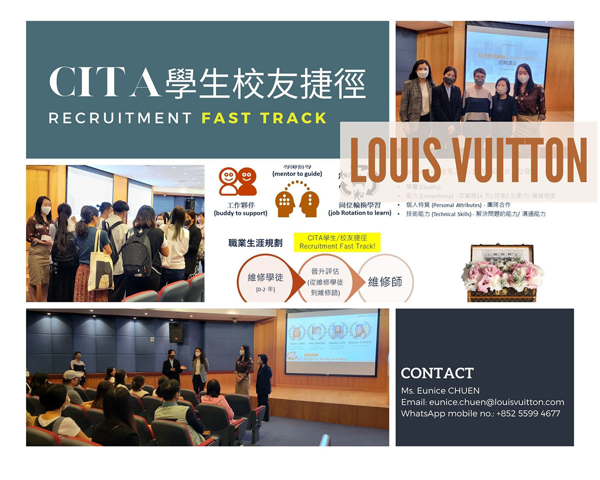 CITA學生專屬 LOUIS VUITTON 快速招聘