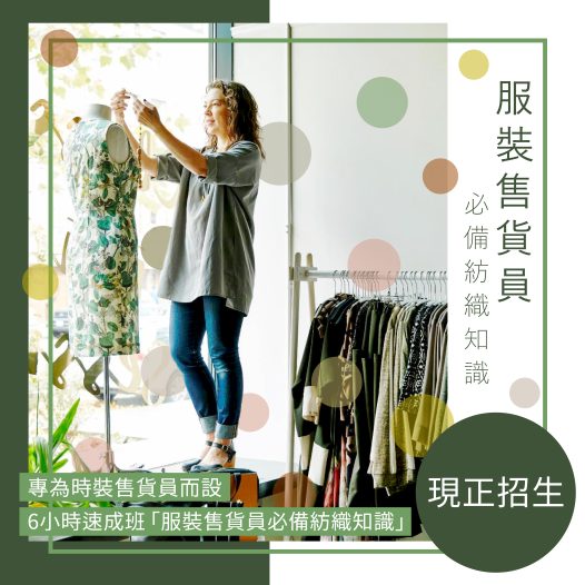 Essential Textile Knowledge for Fashion Retail Practitioners