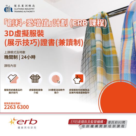 Certificate in 3D Virtual Fashion (Display) (Part-time)