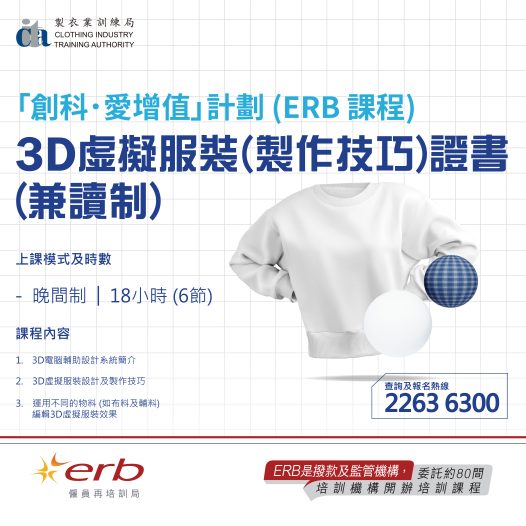 Certificate in 3D Virtual Fashion Making (Part-time)